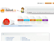 Tablet Screenshot of dipland.ru